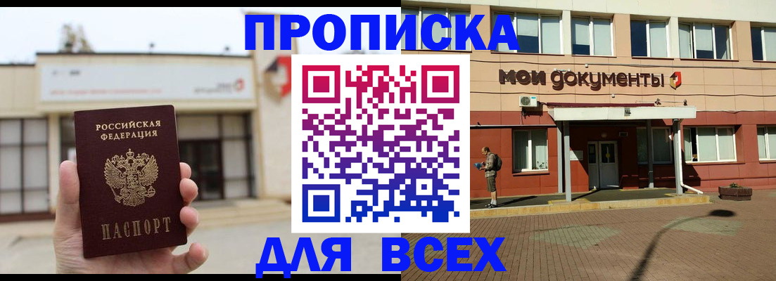 прописка в Кизилюрте
