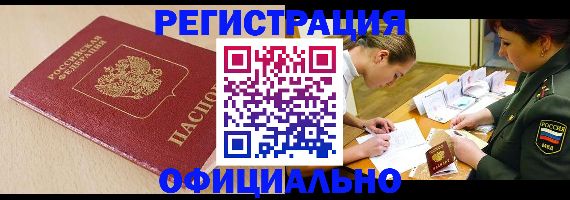 временная регистрация законно в Кизилюрте